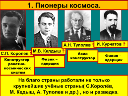 Советская наука и культура в годы «Оттепели», слайд 11