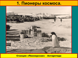 Советская наука и культура в годы «Оттепели», слайд 13