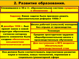 Советская наука и культура в годы «Оттепели», слайд 14