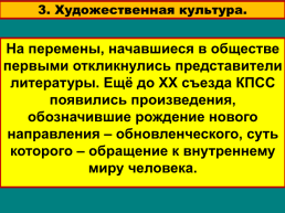 Советская наука и культура в годы «Оттепели», слайд 15