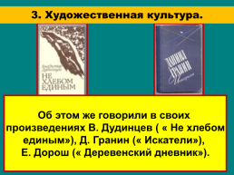 Советская наука и культура в годы «Оттепели», слайд 21