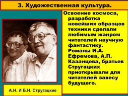 Советская наука и культура в годы «Оттепели», слайд 22