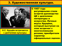 Советская наука и культура в годы «Оттепели», слайд 24