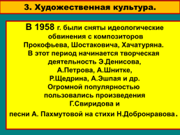 Советская наука и культура в годы «Оттепели», слайд 25