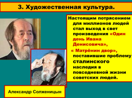 Советская наука и культура в годы «Оттепели», слайд 29