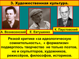 Советская наука и культура в годы «Оттепели», слайд 30