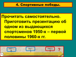 Советская наука и культура в годы «Оттепели», слайд 33
