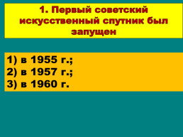 Советская наука и культура в годы «Оттепели», слайд 35