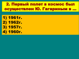 Советская наука и культура в годы «Оттепели», слайд 36