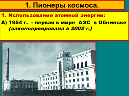 Советская наука и культура в годы «Оттепели», слайд 4