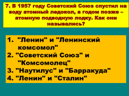 Советская наука и культура в годы «Оттепели», слайд 41