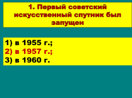 Советская наука и культура в годы «Оттепели», слайд 43