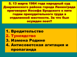 Советская наука и культура в годы «Оттепели», слайд 47