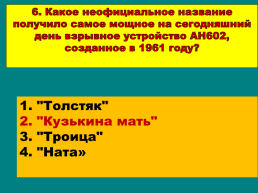 Советская наука и культура в годы «Оттепели», слайд 48