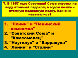 Советская наука и культура в годы «Оттепели», слайд 49