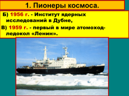 Советская наука и культура в годы «Оттепели», слайд 5