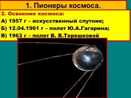 Советская наука и культура в годы «Оттепели», слайд 6