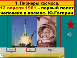 Советская наука и культура в годы «Оттепели», слайд 8