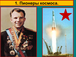 Советская наука и культура в годы «Оттепели», слайд 9