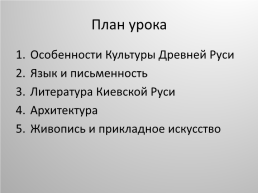 Культура Киевской руси, слайд 2