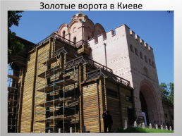 Культура Киевской руси, слайд 9