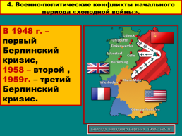 Внешняя политика в послевоенные годы и начало «Холодной войны», слайд 20