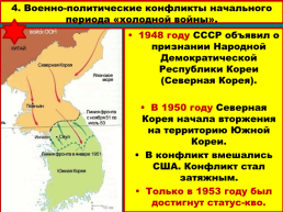 Внешняя политика в послевоенные годы и начало «Холодной войны», слайд 22