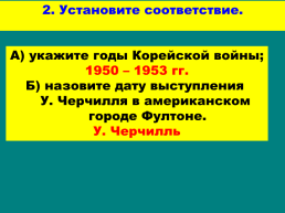 Внешняя политика в послевоенные годы и начало «Холодной войны», слайд 36