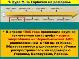 Перестройка и распад СССР 1985 -1991 Годы, слайд 11