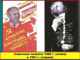 Перестройка и распад СССР 1985 -1991 Годы, слайд 2