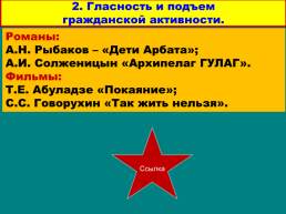 Перестройка и распад СССР 1985 -1991 Годы, слайд 21