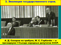 Перестройка и распад СССР 1985 -1991 Годы, слайд 25