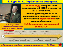 Перестройка и распад СССР 1985 -1991 Годы, слайд 3