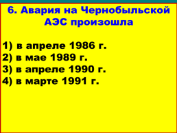 Перестройка и распад СССР 1985 -1991 Годы, слайд 35