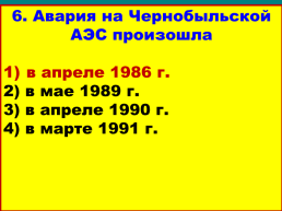 Перестройка и распад СССР 1985 -1991 Годы, слайд 46