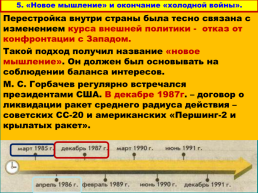 Перестройка и распад СССР 1985 -1991 Годы, слайд 51