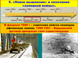 Перестройка и распад СССР 1985 -1991 Годы, слайд 53