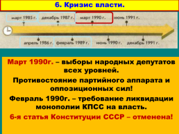 Перестройка и распад СССР 1985 -1991 Годы, слайд 56