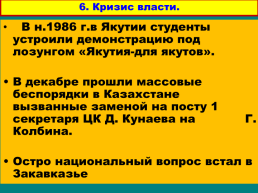 Перестройка и распад СССР 1985 -1991 Годы, слайд 58