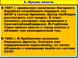 Перестройка и распад СССР 1985 -1991 Годы, слайд 59