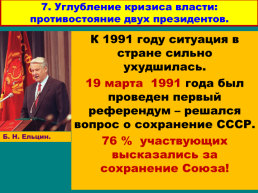 Углубление кризиса власти: Противостояние двух президентов 1991. Презентация перестройка и распад СССР 1985 1991 годы. Углубление кризиса власти Противостояние двух президентов кратко. Кризис 1991 года в России. Распад власти