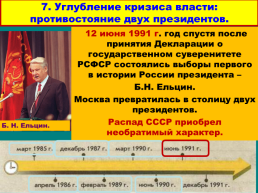 Перестройка и распад СССР 1985 -1991 Годы, слайд 62