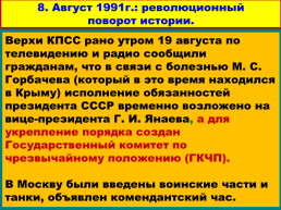 Перестройка и распад СССР 1985 -1991 Годы, слайд 63