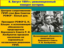 Перестройка и распад СССР 1985 -1991 Годы, слайд 64