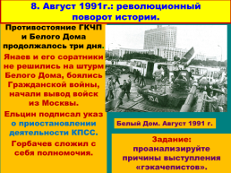 Перестройка и распад СССР 1985 -1991 Годы, слайд 65