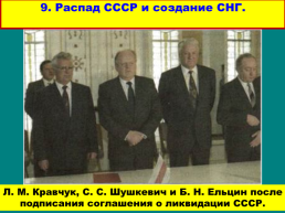 Перестройка и распад СССР 1985 -1991 Годы, слайд 68