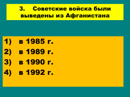 Перестройка и распад СССР 1985 -1991 Годы, слайд 72