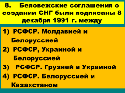 Перестройка и распад СССР 1985 -1991 Годы, слайд 77