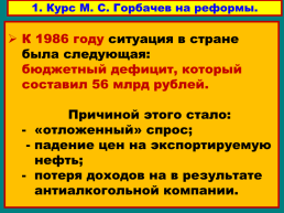 Перестройка и распад СССР 1985 -1991 Годы, слайд 8