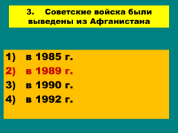 Перестройка и распад СССР 1985 -1991 Годы, слайд 85